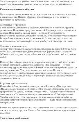 Обложка для материала Развиваем ребенка в летний период