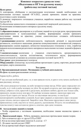 Конспект урока русского языка 9 класс по теме "Подготовка к ОГЭ (тестовая часть)