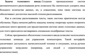 Обложка для материала Задача голосового ввода