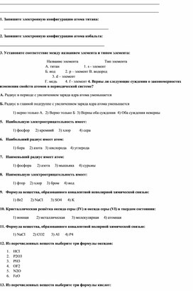 Материалы для  аттестации студентов по учебной дисциплине  ОУД 10 Химия 35.01.13 Тракторист-машинист сельскохозяйственного производства