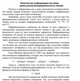 Обложка для материала Количество информации как мера уменьшения неопределенности знаний