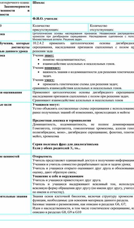 Цитологические основы наследования признаков. Независимое распределение хромосом при дигибридном скрещивании. Наследование сцепленное с полом. Множественные аллели. Решение задач.