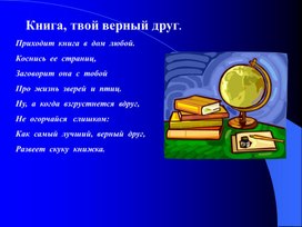 Обложка для материала Презентация "Книга - твой верный друг!"