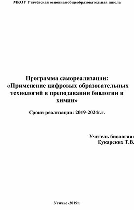 Программа по самообразованию Использование цор И эор НА УРОКАХ БИОЛОГИИ