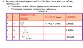 Задание MS Excel