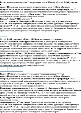 Обложка для материала 2 Проводники и диэлектрики  в эл поле.
