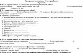 Проверочная работа по п.1-13 история России, начало ХХ века