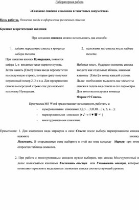 Методические указания по выполнению лабораторных работ ЕН.02 "Информатика"