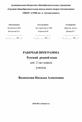 Рабочая программа по предмету "Русский родной язык" для 2 класса