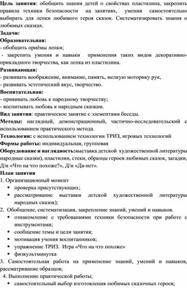 Итоговое занятие: «Герои любимых сказок»