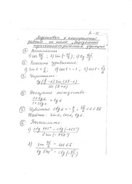 Карточки - задания для  по теме "Определение тригонометрических функций" (10 класс)