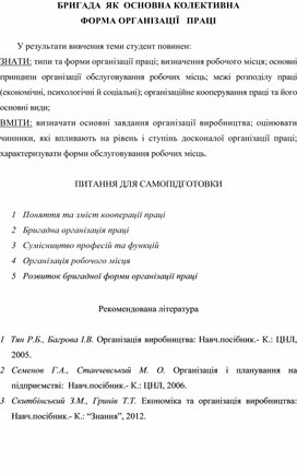 МЕТОДИЧНІ РЕКОМЕНДАЦІЇ ДО СЕМІНАРСЬКИХ ЗАНЯТЬ  з дисципліни 		Економіка   металургійних   підприємств