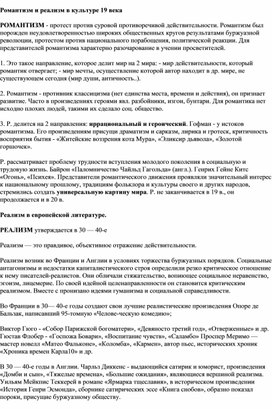 Обложка для материала "Романтизм и реализм"