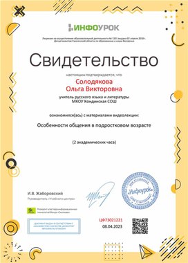 Обложка для материала Особенности общения в подростковом возрасте