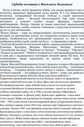 Обложка для материала "Судьба человека с Василием Быковым"