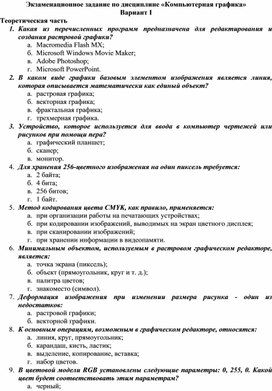 Обложка для материала Экзаменационное задание по дисциплине Компьютерная графика