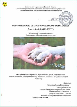 Обложка для материала Проект "Дай лапу, друг!"