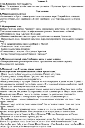 Занятие кружка по основам православной культуры для учеников начальных классов "Крещение Иисуса Христа"