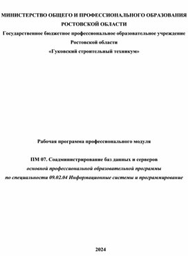 Рабочая программа "Соадминистрирование баз данных и серверов"