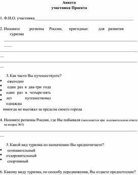 Проект "По необъятным просторам России"