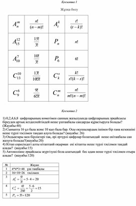 1формулаларын қолданып, есептер шығару_Дидактикалық материал