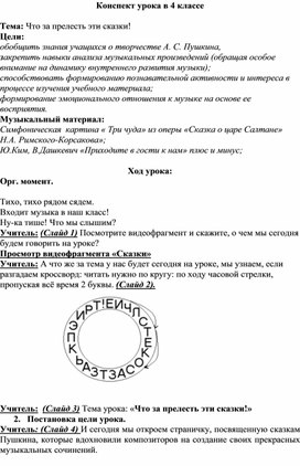 Конспект урока музыки 4 класс "Что за прелесть эти сказки. Три чуда"