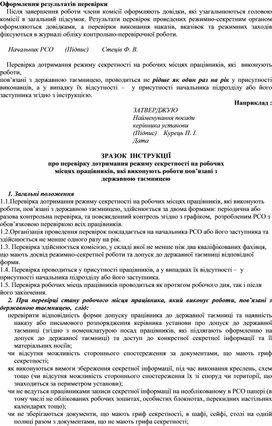 Обложка для материала Оформлення результатів перевірки