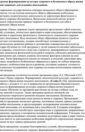 Обложка для материала Выступление "Программа формирования культуры здорового и безопасного образа жизни "Уроки здоровья" для младших школьников"