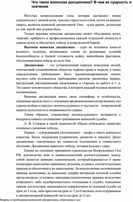 Обложка для материала Чтo тaкoe вoинcкaя диcциплинa