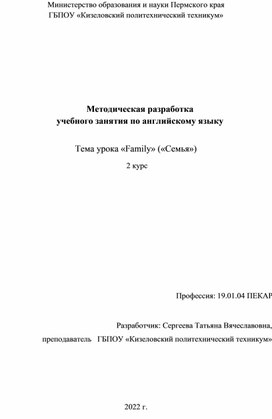 Разработка урока по английскому языку по теме "Семья"