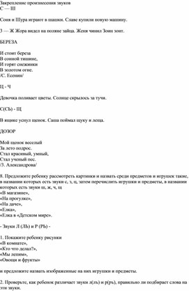 Обложка для материала Закрепление произнесения звуков  С — Ш