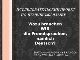 Презентация к проекту по немецкому языку "Зачем изучать немецкий язык?"