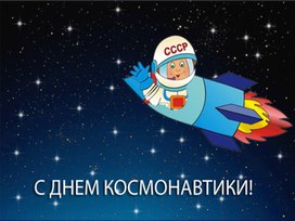 Космические дали