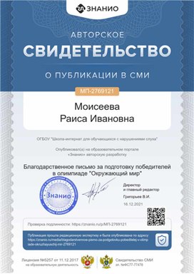 Обложка для материала Свидетельство о публикации в СМИ МП - 2769121