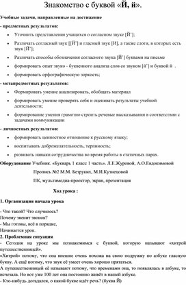 Обложка для материала РАЗРАБОТКА К УРОКУ ОБУЧЕНИК ГРАМОТЕ