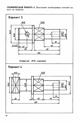 Графическая работа