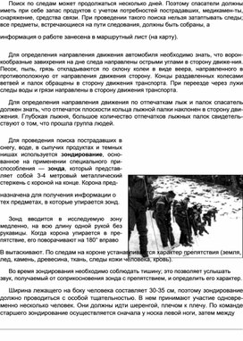 Обложка для материала Материал  по  ОБЖ