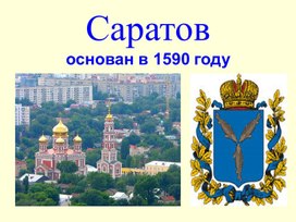 Обложка для материала презентация Саратов на старых открытках