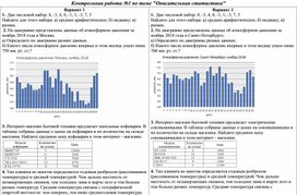 контрольная работа номер 7 вероятность и статистика 8 класс