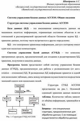 Лекция "Система управления базами данных ACCESS. Общие сведения"