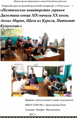 Обложка для материала Открытый урок  проведенный на городской этап конкурса                                         «Лучший учитель родного языка - 2023»   на тему «Джан кетарна кедава имя существительныбур»