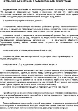 Обложка для материала Материал  по  ОБЖ