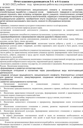 Анализ работы классного руководителя