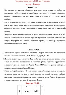 Обложка для материала Самостоятельная работа  для 10 классов