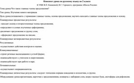 Обложка для материала Конспект урока русского языка во 2 классе