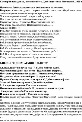 Обложка для материала Сценарий на праздник 23 февраля