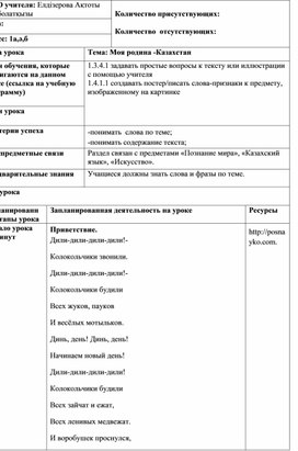 Обложка для материала Моя родина -Казахстан. 2 урок