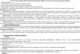 Обложка для материала конспект урока истории Неолитическая революция 6 класс