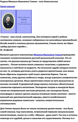 Обложка для материала Урок музыки: М. И. Глинка