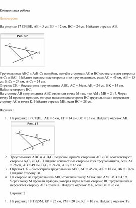 Обложка для материала Контрольная работа 8